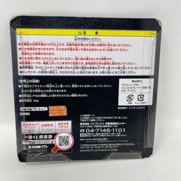 Macross Movie Figure Keychain Strap Anime IChiban Kuji - Picture 5 of 5